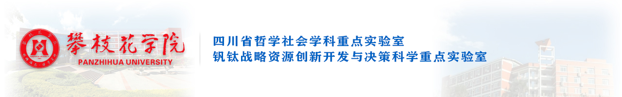 四川省哲学社会科学重点实验室